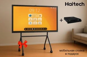 Комплект: интерактивная LED панель Haitech BS1198 98" с OPS модулем HC-I5 и мобильной стойкой DSM-P129 Комплект: интерактивная LED панель Haitech BS1198 98" с OPS модулем HC-I5 и мобильной стойкой DSM-P129