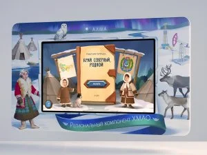 Интерактивная панель АЛМА Региональный компонент ХМАО 65"