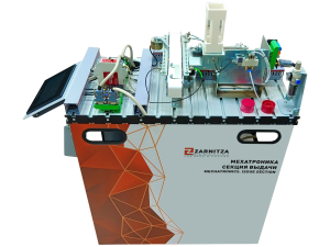 Мехатроника Секция выдачи