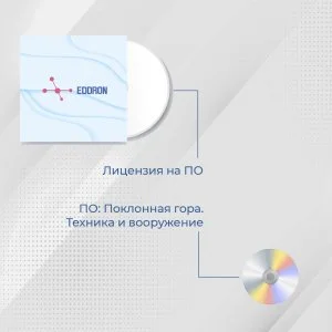 Лицензия на ПО EDDRON Soft