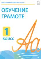 Содержание программы разработано в соответствии с требованиями Федерального государственного образовательного стандарта начального общего образования и может использоваться с любой линейкой учебников, входящих в Федеральный перечень.