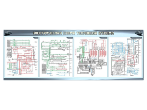 Электрифицированный стенд "Схемы цепей управления тепловозом 2ТЭ10МК" (с компьютерным управлением)