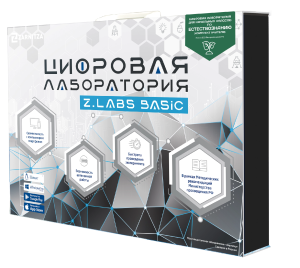Цифровая лаборатория для начальных классов по естествознанию (комплект учителя) Z.Labs Pro Цифровая лаборатория для начальных классов по естествознанию (комплект учителя) Z.Labs Pro