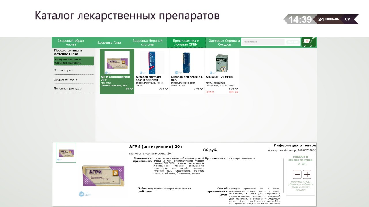 Программное обеспечение ТачИнформ: Аптека Стандарт