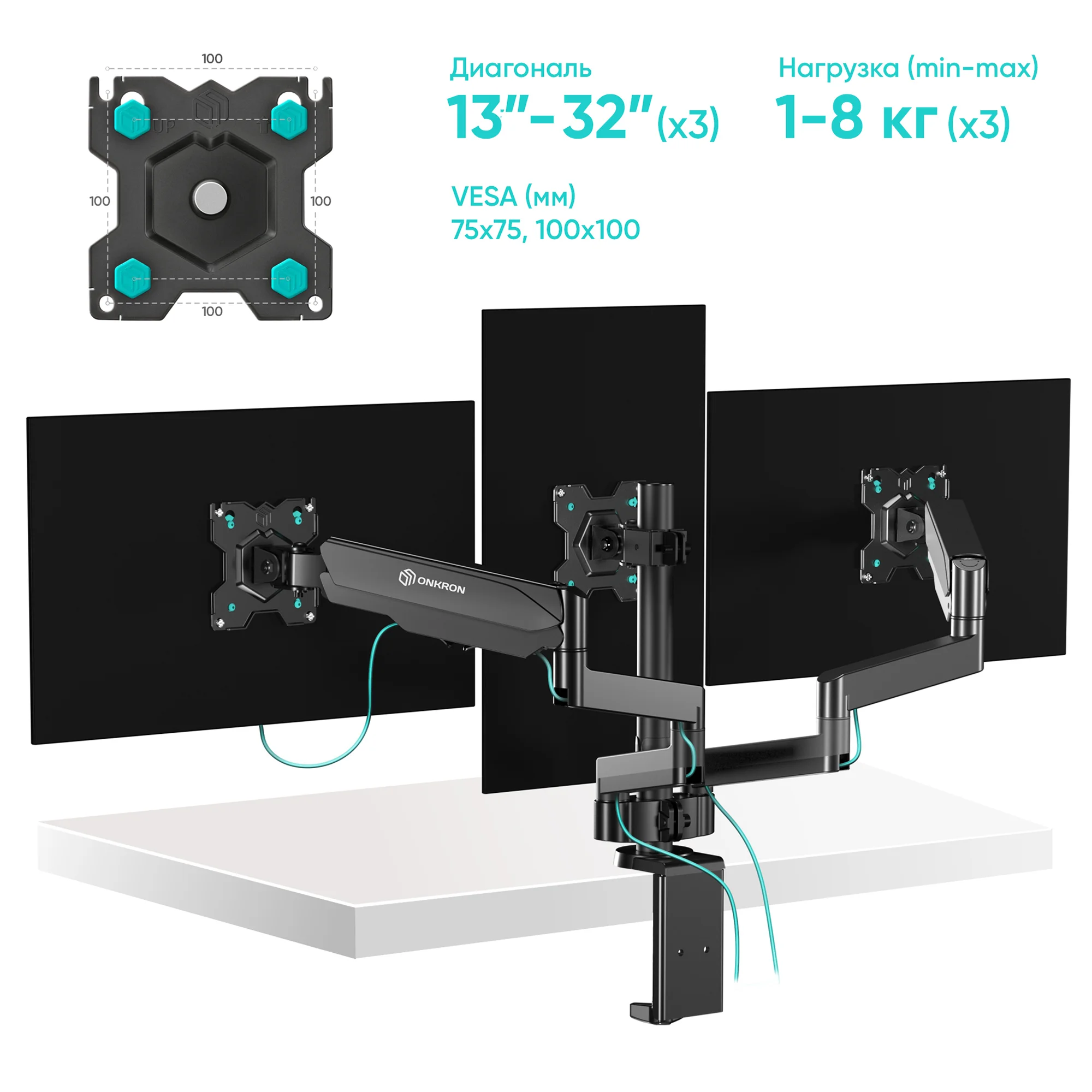 Кронштейн (держатель) ONKRON для трех мониторов 13