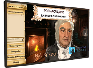 Интерактивная панель Interactive Project 65 дюймов с программой РОСНАСЛЕДИЕ - диалоги с Великими (Писатели и поэты)
