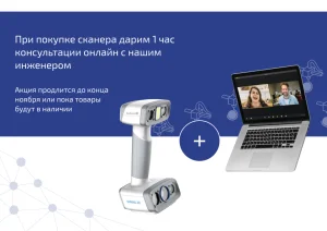 3D-сканер Shining 3D Einscan H