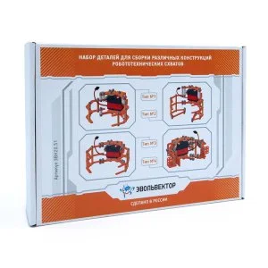 Набор для сборки робототехнических схватов Эвольвектор ЭВН20.51