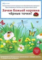 Пособие апробировано и рекомендовано для использования на занятиях в дошкольных образовательных учреждениях, оснащенных интерактивными досками.