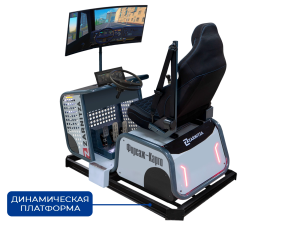 Автотренажер "Форсаж-Карго"