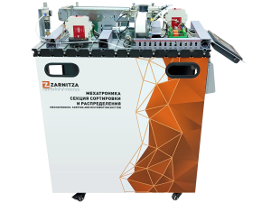 Мехатроника Секция сортировки и распределения