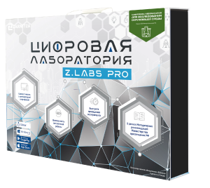 Цифровая лаборатория для исследований окружающей среды, природных и искусственных материалов Z.Labs Pro Цифровая лаборатория для исследований окружающей среды, природных и искусственных материалов Z.Labs Pro