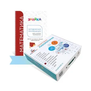 Цифровая лаборатория Познайкино ЦЛ-УОК-МАТ002 по математике для учителя Цифровая лаборатория Познайкино ЦЛ-УОК-МАТ002 по математике для учителя