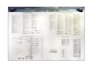 Электрифицированный стенд "Схемы цепей управления тепловоза ТЭП-70БС" с компьютерным управлением (3 секции)
